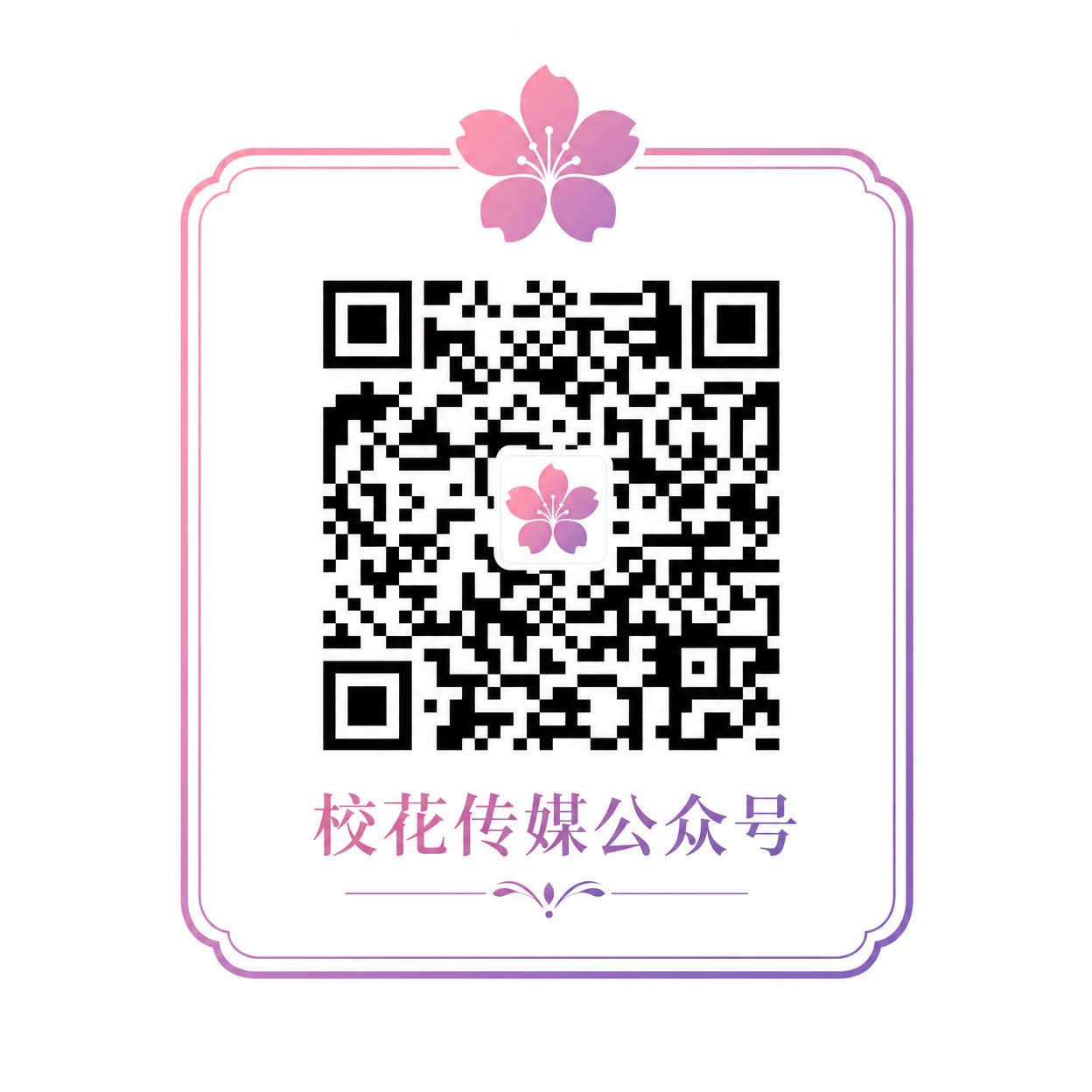 精神小妹二维码